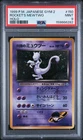 1999 POKEMON JAPANESE GYM 2 #150 ROCKET'S MEWTWO-HOLO PSA 9