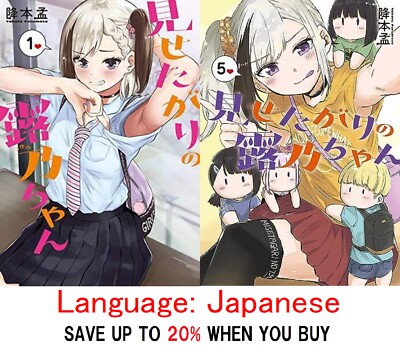Misetagari no Tsuyuno-chan Vol.1-5 Japanese Manga Book Set Takeru Furumoto