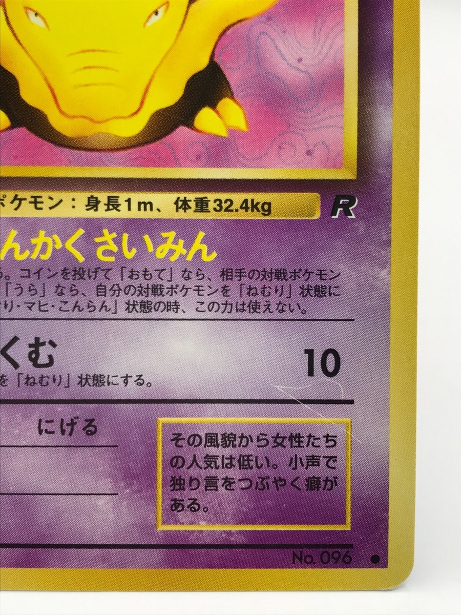 sleep Vintage Pokemon Card Japanese Rare TCG 1996 F/S No.096 | eBay