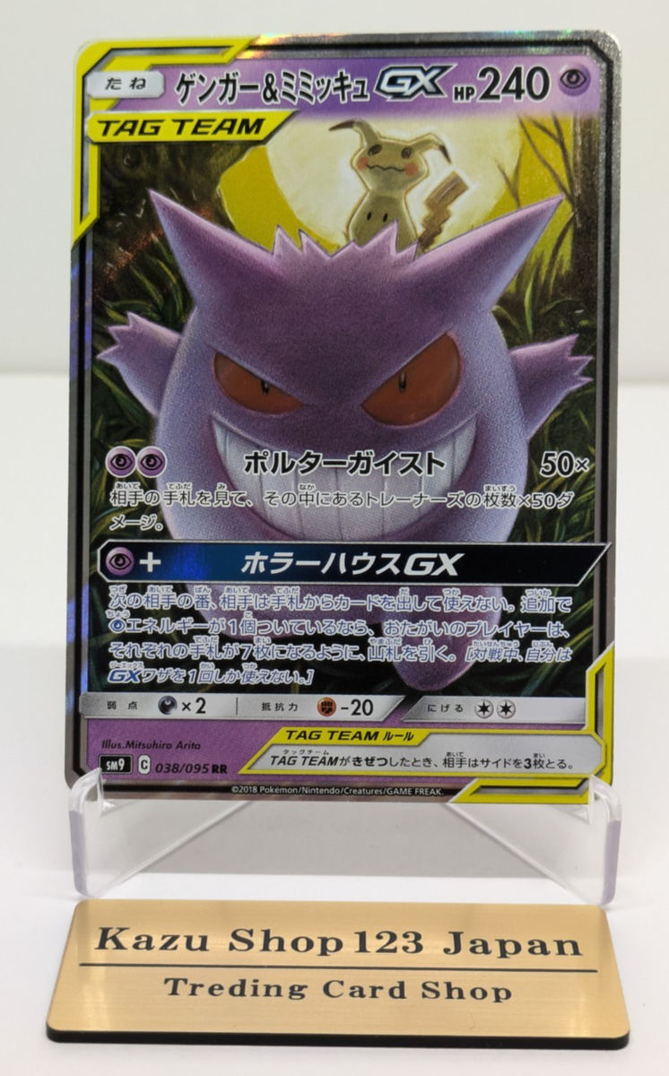 Gengar Mimikyu GX RR 038/095 sm9 Pokemon Card Rare From Japan 2018