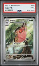 2024 POKEMON TRADITIONAL CHINESE SV8 F-SUPER ELECTRIC BREAKER VIVILLON PSA 9