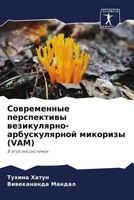 Tuhina Hatun (U. A.) | Sowremennye Perspektiwy Wezikulqrno-Arbuskulqrnoj...