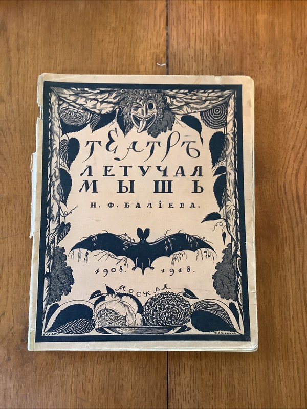 Antique Halloween RussiaЭфрос Н.Е. Театр `Летучая мышь 1908-1918 Efros Theater