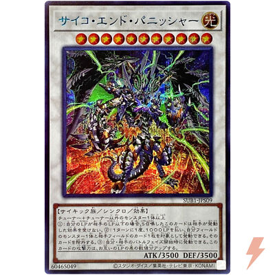 Psychic End Punisher - Special BLUE Secret Rare SUB1-JPS09 - YuGiOh Japanese