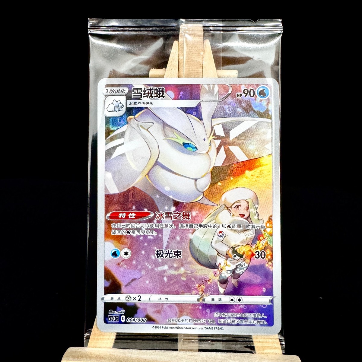 Gonchan.★ Pokemon S-Chinese CSGC-004 Frosmoth Holo Promo from 2024