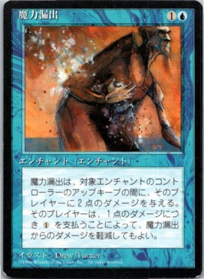 Magic the Gathering Power Leak 4th Edition Japanese Black Bordered x1