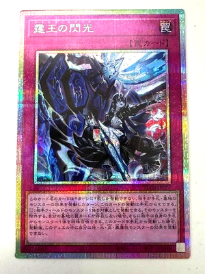 Yugioh Dominus Spark BLZD-JP077 Prismatic Secret Japanese Blazing