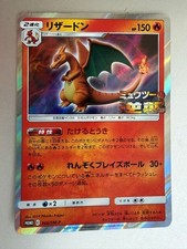 Charizard #366/SM-P Prices | Pokemon Japanese Promo | Pokemon Cards