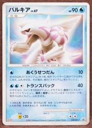 Palkia 039/DP-P Meiji Promo Japanese Pokemon Card