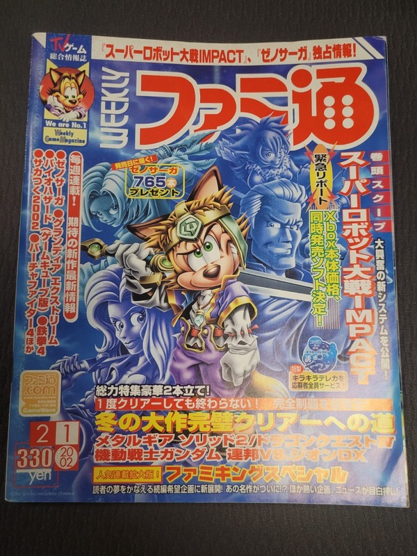Famitsu No.685 2002/02/01 Sonic Adventure 2 Advance Smash Melee Biohazard