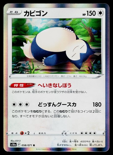 Pokemon Snorlax #058/071 S10a: Dark Phantasma
