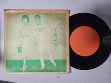  2444 Hong Kong 7" Chinese Canto EP      /     
