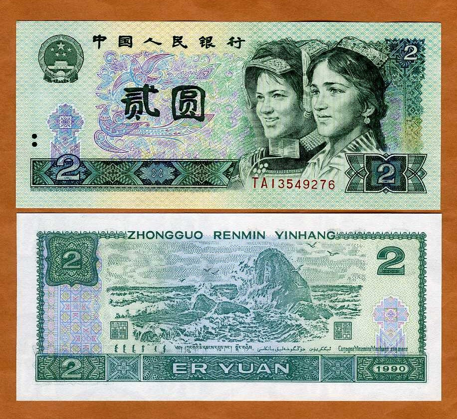 China, 2 Yuan, 1990, P-885b, UNC | eBay