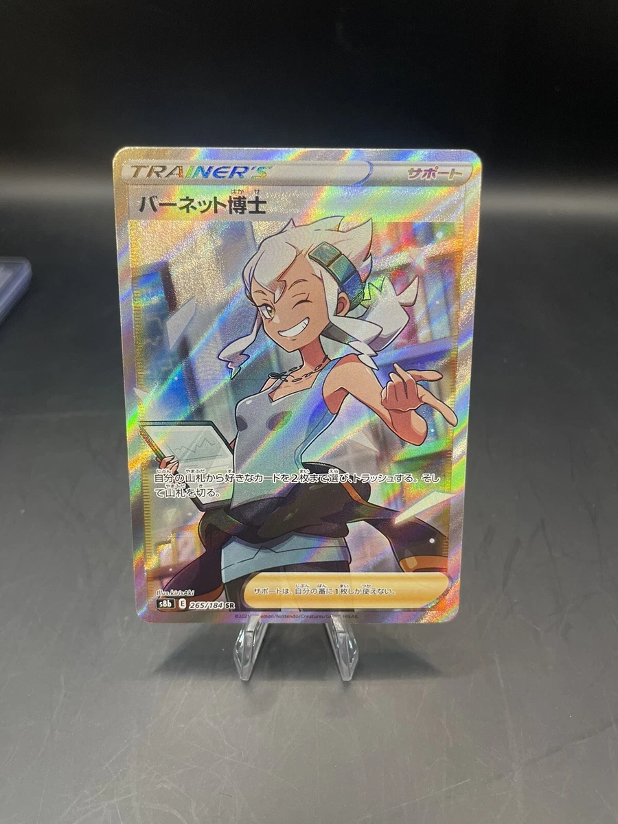 Pokemon Card Burnet SR Mint 265/184 S8b VMAX Climax HOLO Trainer