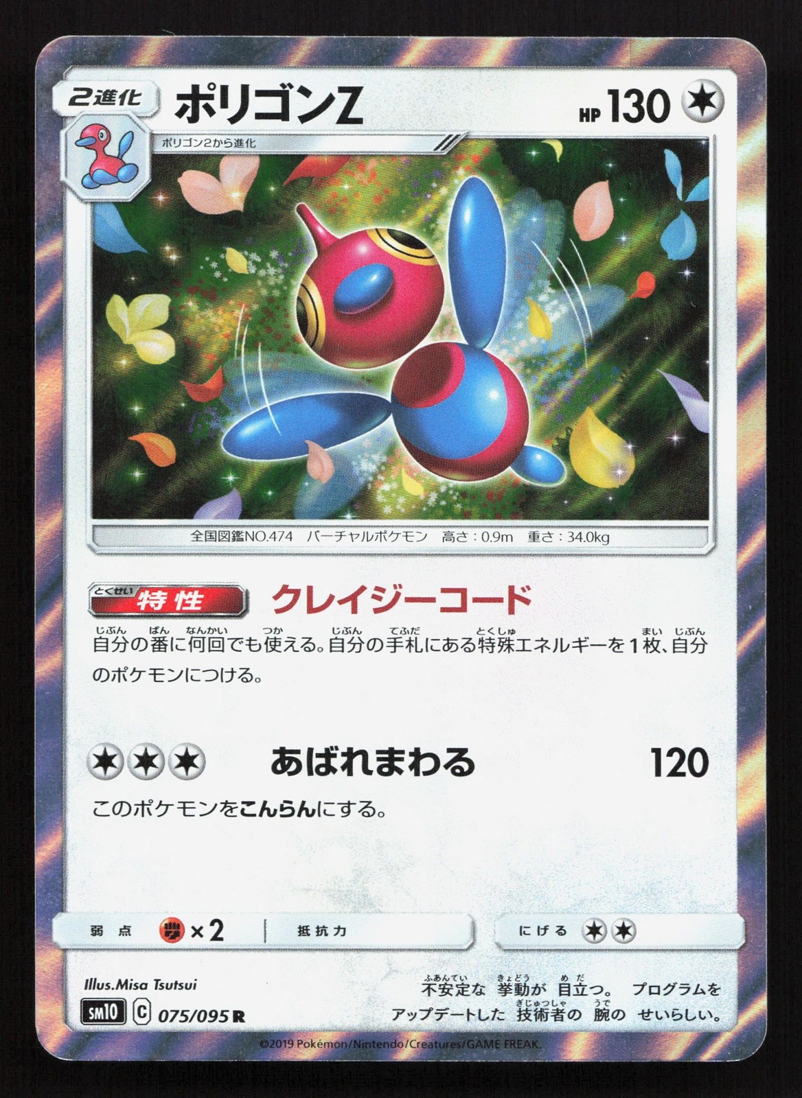 Porygon-Z 075/095 Double Blaze NM Japanese Pokemon Card TCG