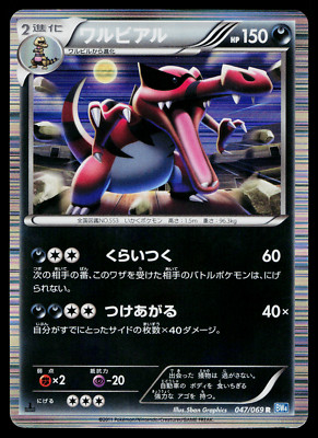 ポケモン - クロ KROOKODILE 047/069 DARK RUSH JAPANESE POKEMON TCG | eBay