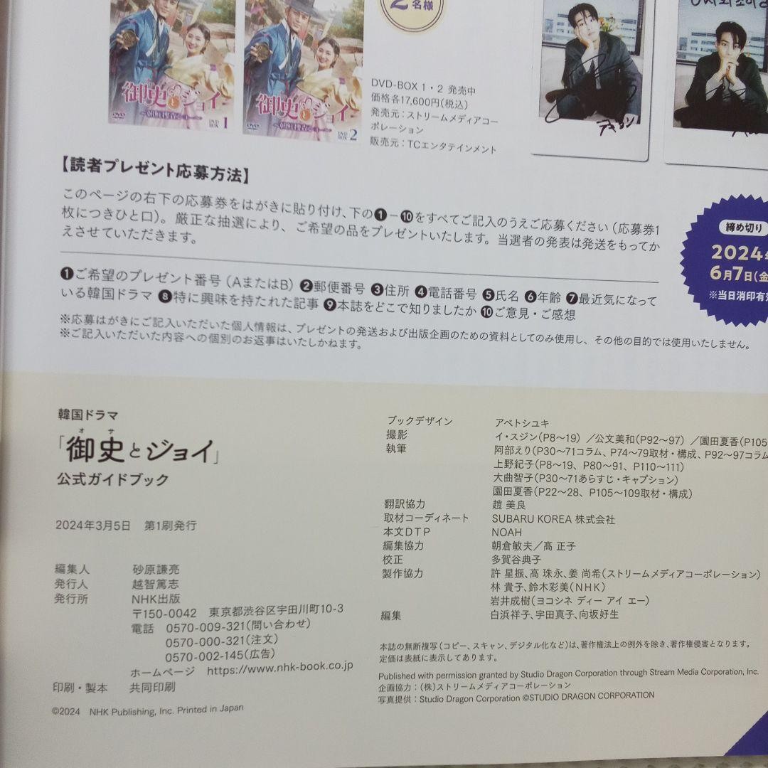 Goshi & Joy Official Guidebook 2024 NHK Korean Drama Recipes & Locations