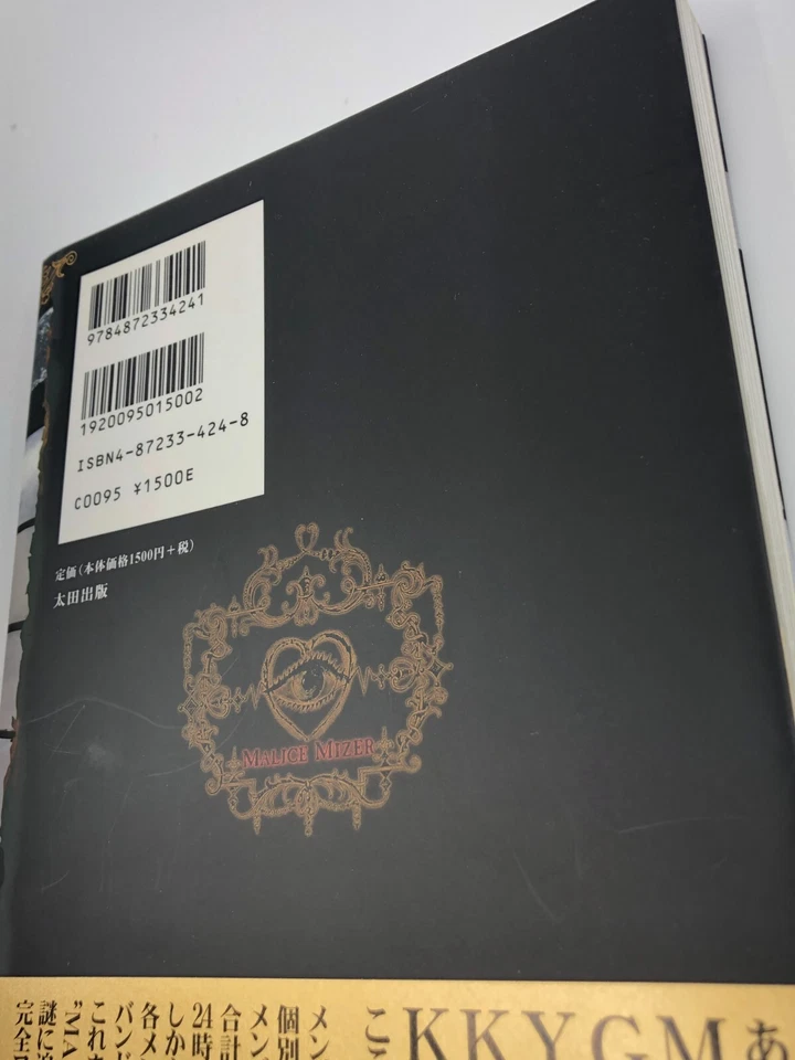 Malice Mizer Official Interview Book Itan Shinmon & "Ah Mujou" Les Mizerables - Image 4 of 4