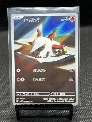 Larvesta AR 108/106 SV8 Super Electric Breaker - Pokemon Card Japanese