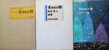 Jun ichiro Sekino Woodblock Prints Fuyuji Tanaka Poetry Book Signed 1972