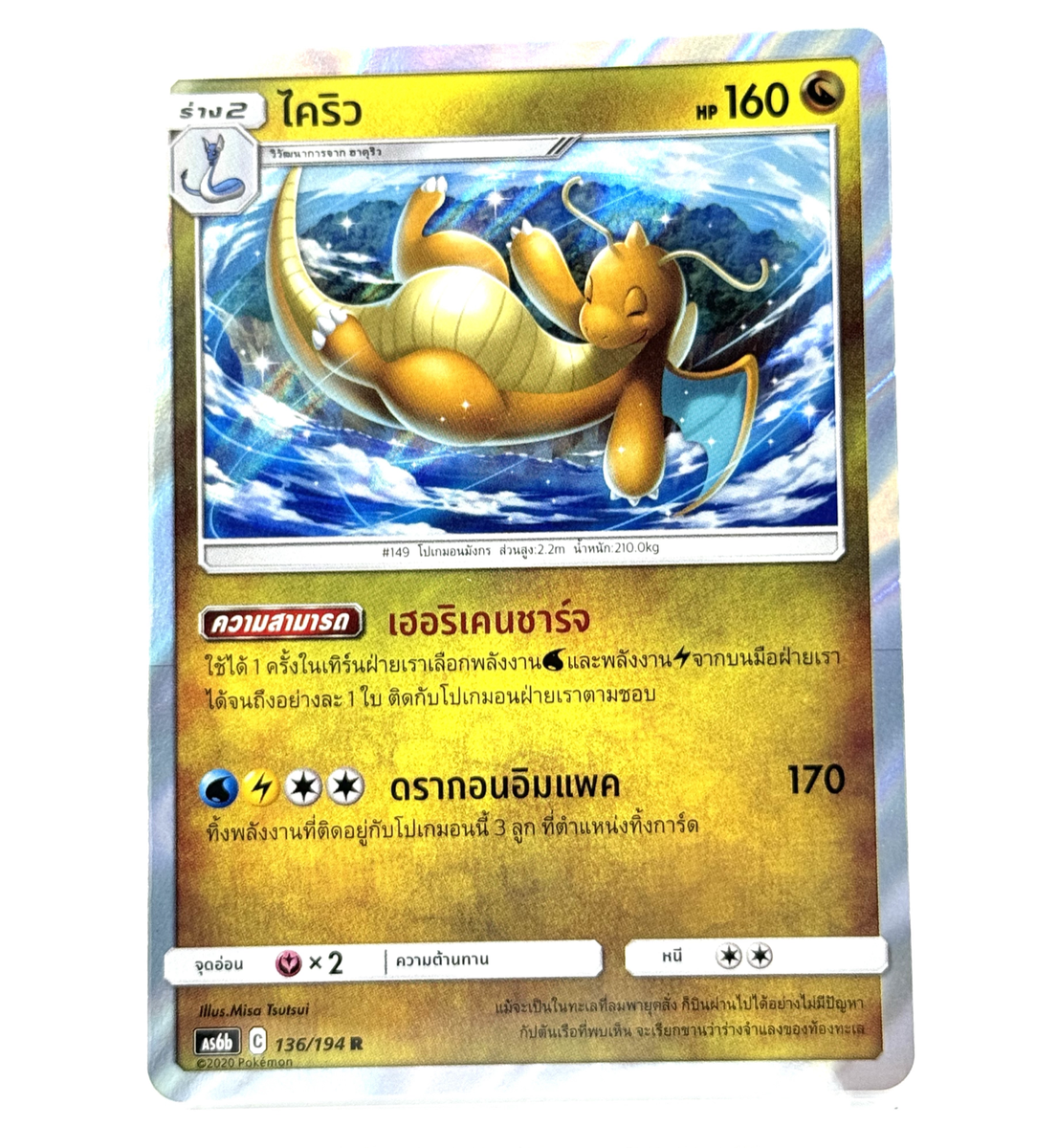 Dragonite #149 Pokemon Card [Thai] *** Pick your card *** | eBay