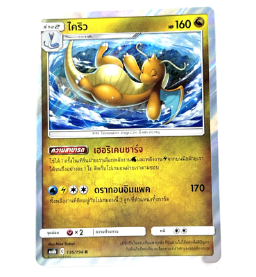 Dragonite #149 Pokemon Card [Thai] *** Pick your card *** | eBay