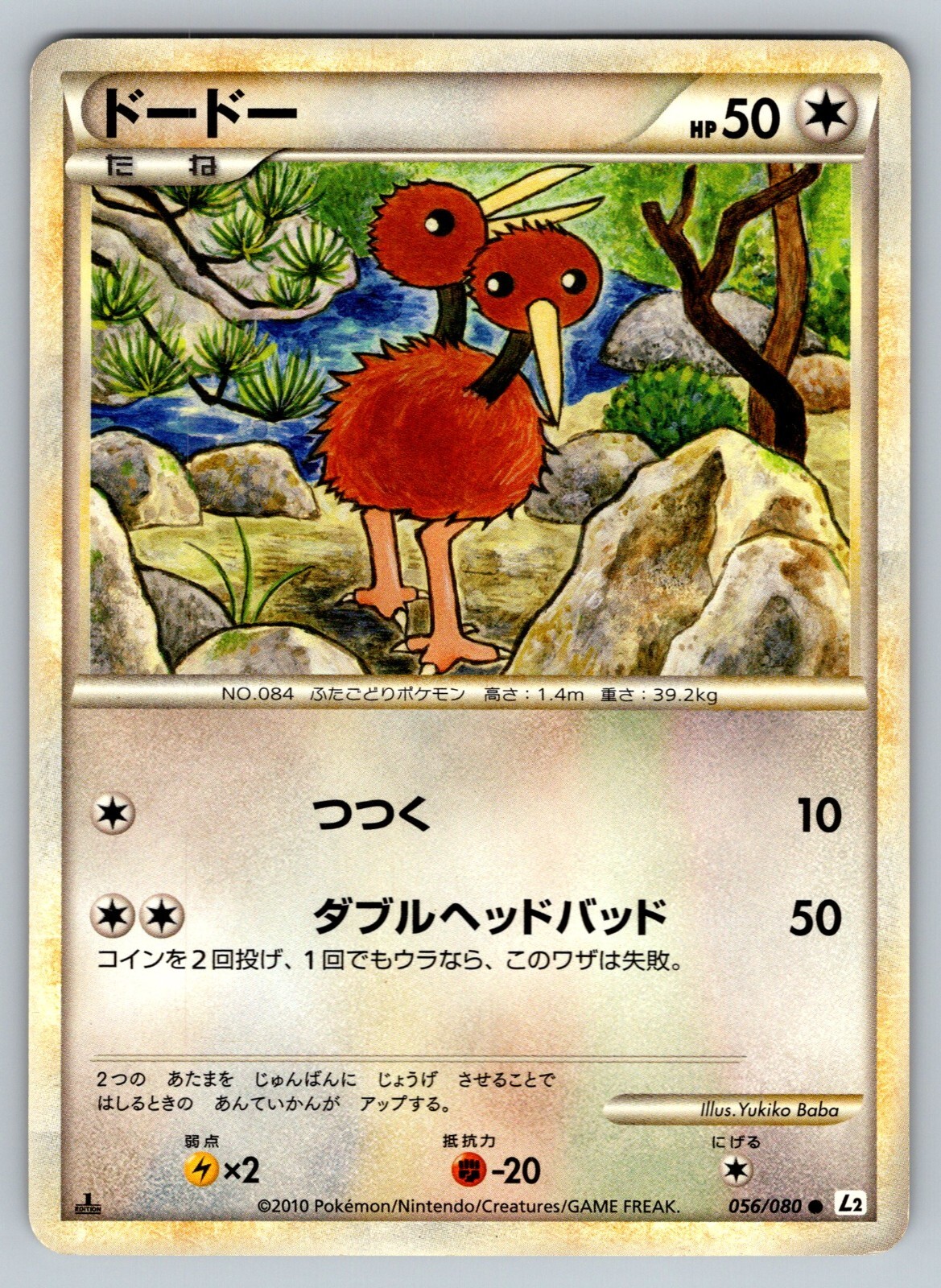 Doduo 056/080 Reviving Legends Heavily Played Japanese Pokemon