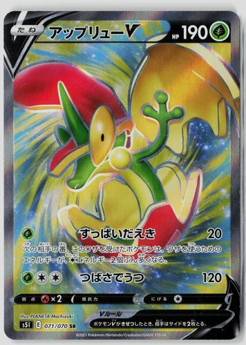Flapple V 071/070 Holo Super Rare Single Strike Master Pokemon Japanese NM