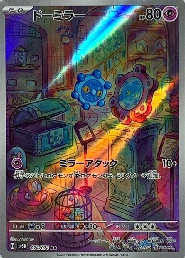 Bronzor AR 074/071 SV5K Wild Force HOLO PCG Art Rare Bronzor AR 074/071 SV5K Wild Force HOLO PCG Art Rare