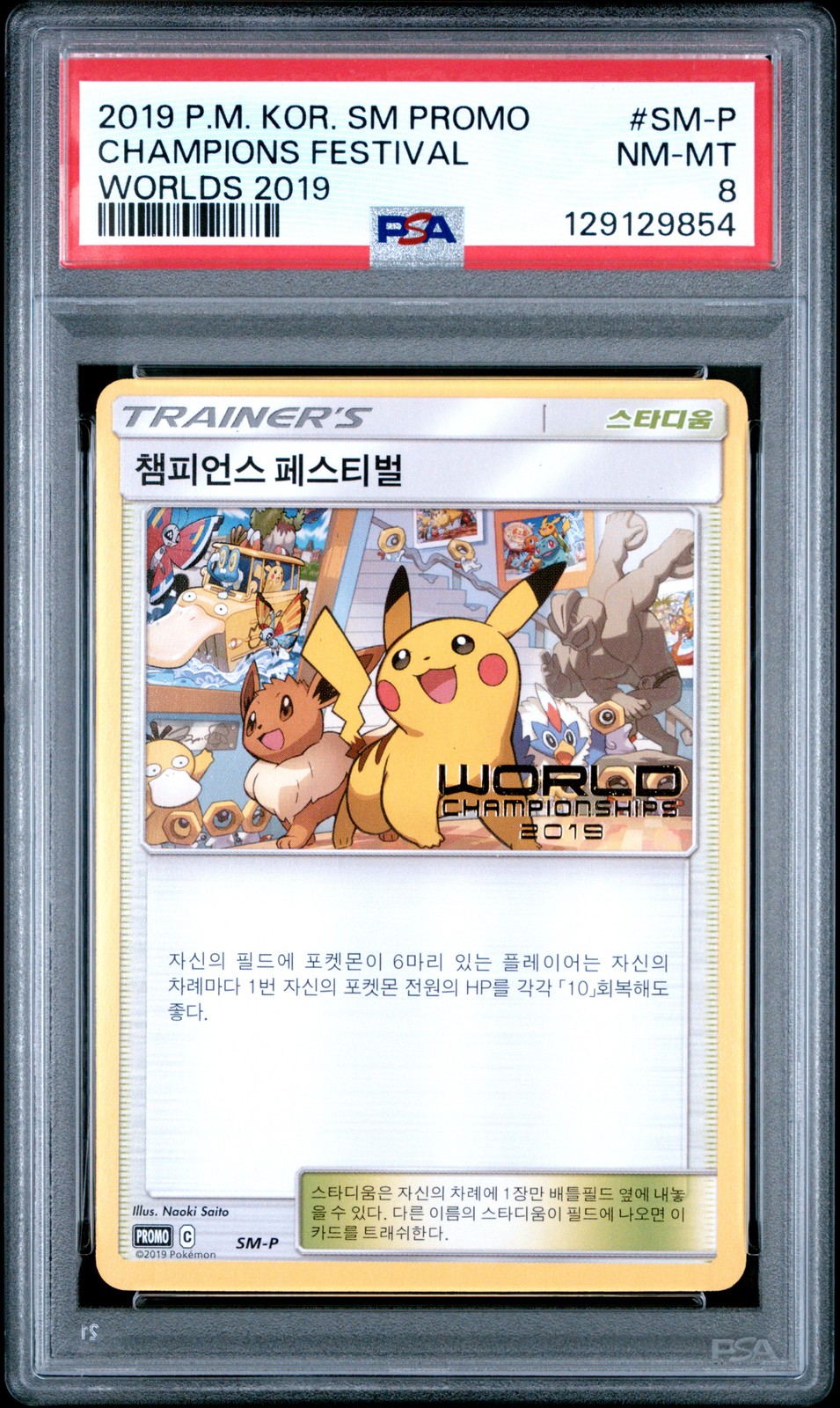 2019 POKEMON KOREAN SM PROMO WORLDS 2019 #SM-P CHAMPIONS FESTIVAL PSA 8