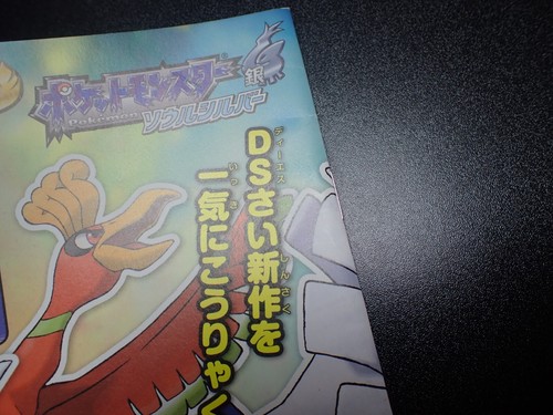 Pokemon Heart Gold & Soul Silver Adventure Start Book Lugia Ho-oh etc #4766 - Picture 3 of 23