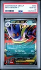 2025 POKEMON JAPANESE MEGA STARTER SET MEGA GENGAR EX #003 MEGA GENGAR EX PSA 10