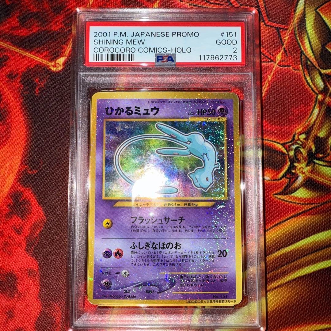 ポケモンカード ひかるミュウ Shining Mew PSA 9 PSA 9 Pokemon Corocoro Shining Mew Holo **(OC)** - OC POP