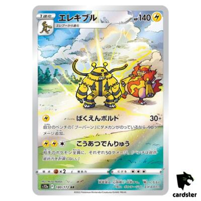 Pokemon Electivire 180/172 AR - VSTAR Universe Japanese Art Rare Card, Near Mint, Holo