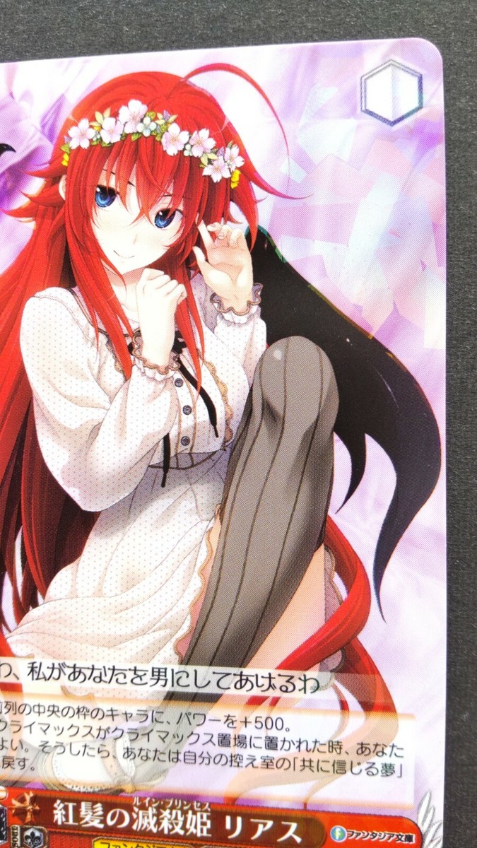 Rias Gremory Weiss Schwarz Card Japanese Rare High School