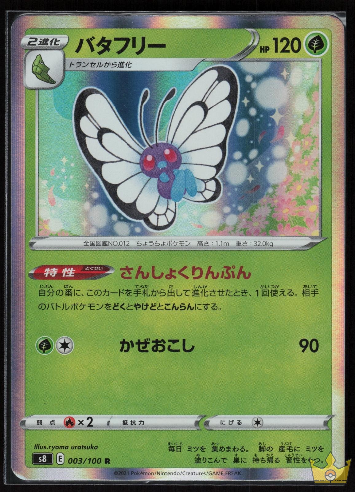 Butterfree 003/100 Fusion Arts Pokemon Japanese Holo Rare Near Mint
