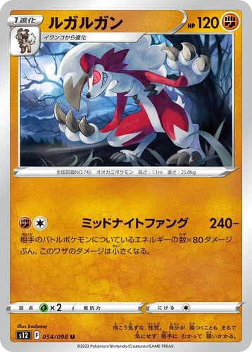 Lycanroc 054/098 S12: Paradigm Trigger