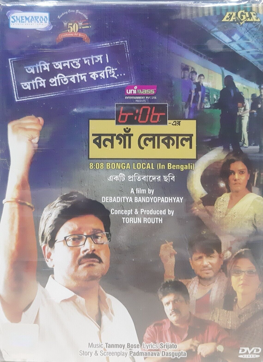 8:08 Bonga Local Tapas Pal, Swastika Indian Bengali Movie DVD