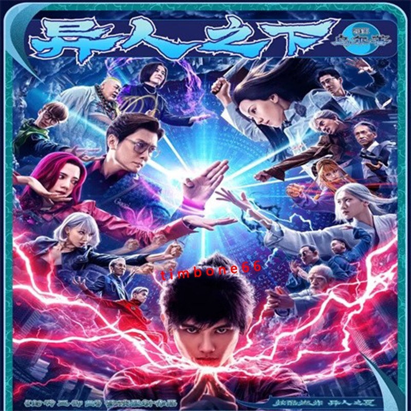 2024 Chinese YI REN ZHI XIA DVD-9 异人之下 Chinese Sub BOXed 动作