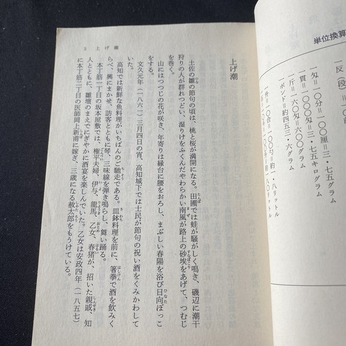 Japanese Novel Books Lot 2 Ryoma Sakamoto 2-3 Yo Tsumoto Rekishi 津本陽 坂本龍馬 歴史小説 - Picture 5 of 10