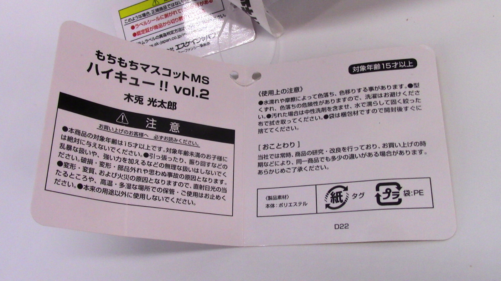 Haikyu!! Kotaro Bokuto Mochi Mochi Mascot MS Vol.2 animate Limited Mascot w/tags