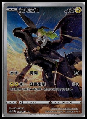 Zekrom 195/184 CHR | Pokemon s8b F T-Chinese Language Character
