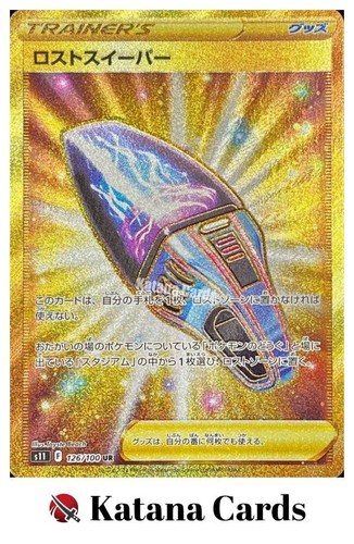 Lost Vacuum UR 126/100 S11 Lost Abyss - Pokemon Card Japanese