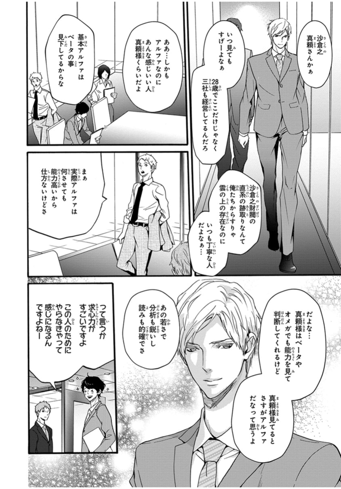 JAPAN Yaoi BL Omegaverse Manga Comic TAKARAI SAKI ‘Haramu Alpha