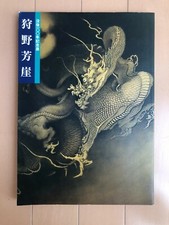 Used Kano Hogai Japanese Tattoo Art Book Irezumi Fudomyoo Dragon Hawk Kannon