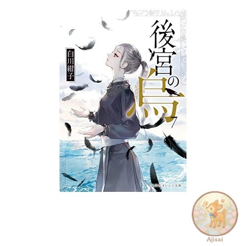 Book Crows of the Harem 7 Shueisha Orange Bunko