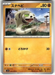 Silicobra 046/078 Scarlet ex