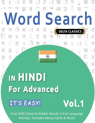Best Activity Books | WORD SEARCH IN HINDI FOR ADVANCED - IT'S EASY! VOL.1 -...