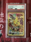 Pokémon TCG Pikachu Holo Crown Zenith PSA 9, 160/159, Secret Rare
