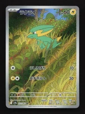 Electrike 073/063 SV9a Heat Wave Arena Japanese Pokemon Card